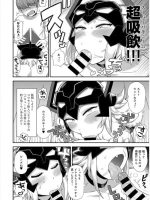 [脳みそ] 怪人コモリさんの搾精活動 (COMIC アンスリウム 2017年11月号)_510-1