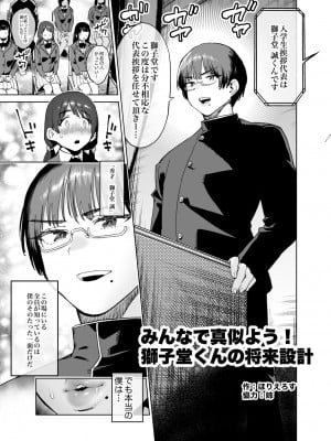 [ほりえろす]みんなで真似よう! 獅子堂くんの将来設計(シーメール&メsu男子合同志 C's HAVEN3 竿)_001