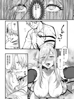 [眞空エマ]  シスターサキュバスシークレット  (COMIC アンスリウム 2023年10月号) [中国翻译]_22