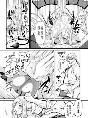 [眞空エマ]  シスターサキュバスシークレット  (COMIC アンスリウム 2023年10月号) [中国翻译]_26