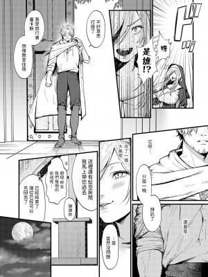 [眞空エマ]  シスターサキュバスシークレット  (COMIC アンスリウム 2023年10月号) [中国翻译]_03
