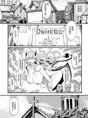[眞空エマ]  シスターサキュバスシークレット  (COMIC アンスリウム 2023年10月号) [中国翻译]_01