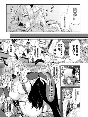 [眞空エマ]  シスターサキュバスシークレット  (COMIC アンスリウム 2023年10月号) [中国翻译]_30