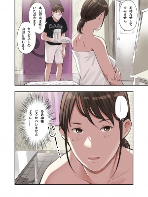 [五味滓太郎 (鉛棒なよなよ)] 僕・・・女性用風俗でバイトしてまして・・・。_24