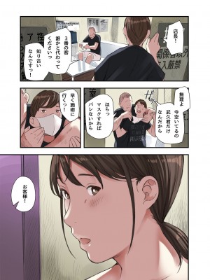 [五味滓太郎 (鉛棒なよなよ)] 僕・・・女性用風俗でバイトしてまして・・・。_23