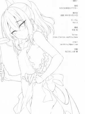 (C102) [Part K (羊羽 忍)]  カヨコのお泊りアフター (ブルーアーカイブ)_21