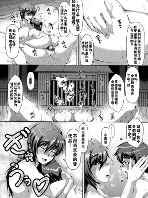 [零狸] 罪悪姦 孕ませ家族交尾 + 甘えん母〜うちのママ、フェロモンがピークで繁殖期〜单行本母子篇合集[中国翻訳]_032