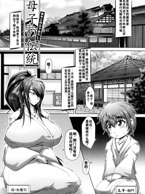 [零狸] 罪悪姦 孕ませ家族交尾 + 甘えん母〜うちのママ、フェロモンがピークで繁殖期〜单行本母子篇合集[中国翻訳]_099