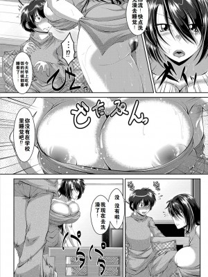 [零狸] 罪悪姦 孕ませ家族交尾 + 甘えん母〜うちのママ、フェロモンがピークで繁殖期〜单行本母子篇合集[中国翻訳]_172