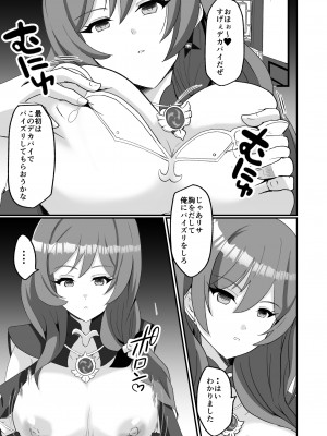 [Studio B9 (石山コースケ)] 洞天ブレインウォッシング (原神)_09