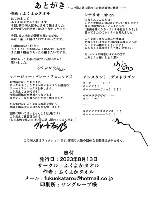 [ふくよかタオル] TS自慰TS百合 [DL版]_17
