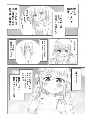 [ふくよかタオル] TS自慰TS百合 [DL版]_05