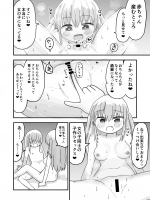 [ふくよかタオル] TS自慰TS百合 [DL版]_13