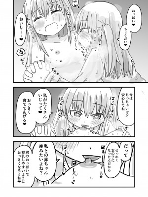 [ふくよかタオル] TS自慰TS百合 [DL版]_11