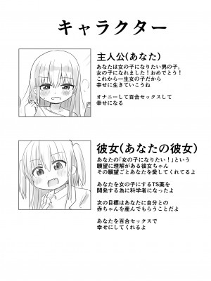 [ふくよかタオル] TS自慰TS百合 [DL版]_03