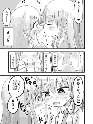[ふくよかタオル] TS自慰TS百合 [DL版]_10