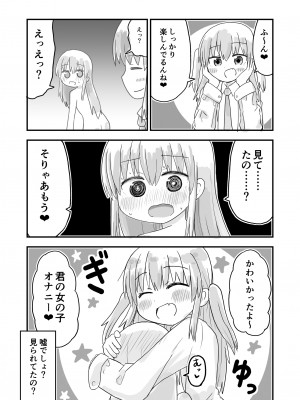 [ふくよかタオル] TS自慰TS百合 [DL版]_09