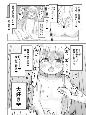 [ふくよかタオル] TS自慰TS百合 [DL版]_07