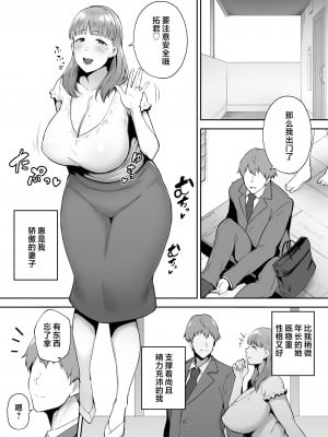 [ゴールデンバズーカ (ガガーリン吉)] 寝取られた爆乳おっとり妻めぐみ ―お隣の下品なデカチンにドハマりしました― [中国翻訳]_001__001