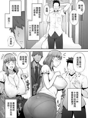[ゴールデンバズーカ (ガガーリン吉)] 寝取られた爆乳おっとり妻めぐみ ―お隣の下品なデカチンにドハマりしました― [中国翻訳]_003__003