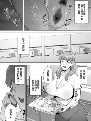 [ゴールデンバズーカ (ガガーリン吉)] 寝取られた爆乳おっとり妻めぐみ ―お隣の下品なデカチンにドハマりしました― [中国翻訳]_082__082