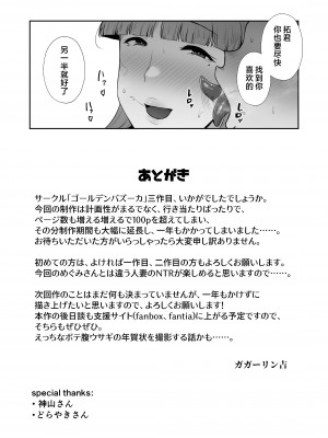 [ゴールデンバズーカ (ガガーリン吉)] 寝取られた爆乳おっとり妻めぐみ ―お隣の下品なデカチンにドハマりしました― [中国翻訳]_114__114