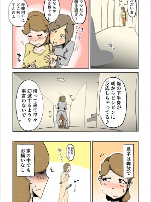 (同人誌) [kazum] ママたんは俺の嫁 (オリジナル)_28_009