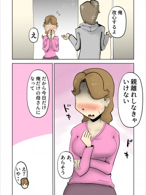 (同人誌) [kazum] ママたんは俺の嫁 (オリジナル)_28_018