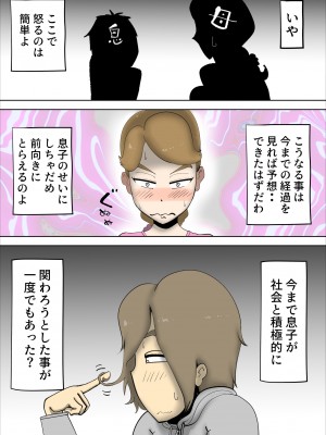 (同人誌) [kazum] ママたんは俺の嫁 (オリジナル)_28_020