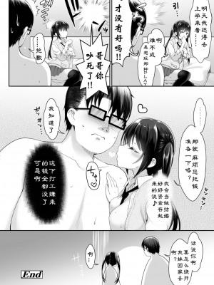 [Maririn] [まりりん] 実は俺、妹の友達にお金渡してる (Comic Aoha 2019 Winter) [lavie汉化] [Decensored] [Digital]_24