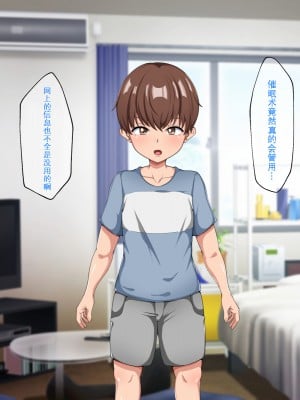[ピンクジャーニー] 母さんと友達の母親に催眠術をかけてみた! [中国翻訳]_047