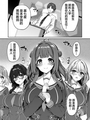[ボトルシップボトラー (夏桜)] 逆転世界の風俗学園 [中国翻訳]_08_1_008_Hentaiomg.com_