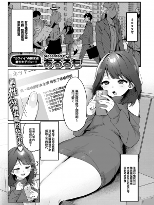 [あるるも] わんダフルチェンジ♡ (COMIC 快楽天 2023年8月号) [大鸟可不敢乱转汉化] [H♡T重嵌] [無修正] [DL版]_001