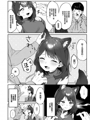 [あるるも] わんダフルチェンジ♡ (COMIC 快楽天 2023年8月号) [大鸟可不敢乱转汉化] [H♡T重嵌] [無修正] [DL版]_004