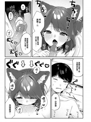[あるるも] わんダフルチェンジ♡ (COMIC 快楽天 2023年8月号) [大鸟可不敢乱转汉化] [H♡T重嵌] [無修正] [DL版]_019