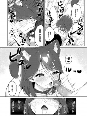 [あるるも] わんダフルチェンジ♡ (COMIC 快楽天 2023年8月号) [大鸟可不敢乱转汉化] [H♡T重嵌] [無修正] [DL版]_020