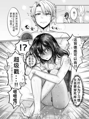 [NUH (森乃ばんび)] 初心者女装男子 番外_025