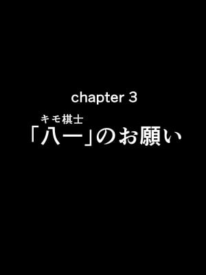 [イジマヤ (伊島ユウ)] せいどれいのおしごと!～生意気JK棋士空〇子の催眠転落人生～ (りゅうおうのおしごと!)_024