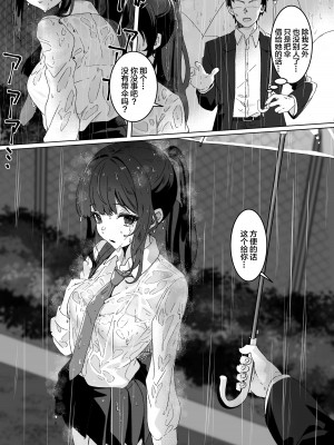 [Yumemi Dream Land (夢ミガチ)] 今日の天気は雨時々家出JK [中国翻訳]_05