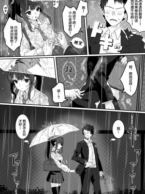 [Yumemi Dream Land (夢ミガチ)] 今日の天気は雨時々家出JK [中国翻訳]_06