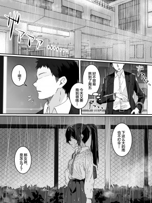 [Yumemi Dream Land (夢ミガチ)] 今日の天気は雨時々家出JK [中国翻訳]_04