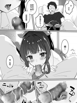 [Yumemi Dream Land (夢ミガチ)] 今日の天気は雨時々家出JK [中国翻訳]_19