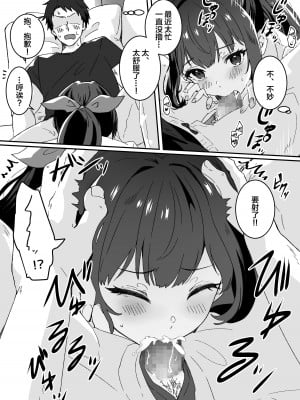 [Yumemi Dream Land (夢ミガチ)] 今日の天気は雨時々家出JK [中国翻訳]_20