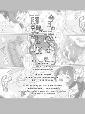 [Yumemi Dream Land (夢ミガチ)] 今日の天気は雨時々家出JK [中国翻訳]_42