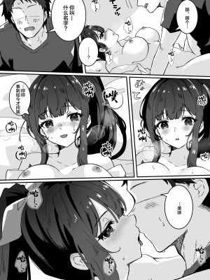 [Yumemi Dream Land (夢ミガチ)] 今日の天気は雨時々家出JK [中国翻訳]_30