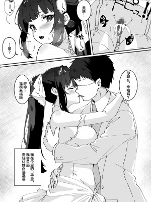 [Yumemi Dream Land (夢ミガチ)] 今日の天気は雨時々家出JK [中国翻訳]_41