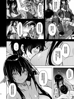 [越前奉行所 (荒巻越前)] 雨が止むまでの。｜ 直到雨停。[如月工房] [DL版]_13