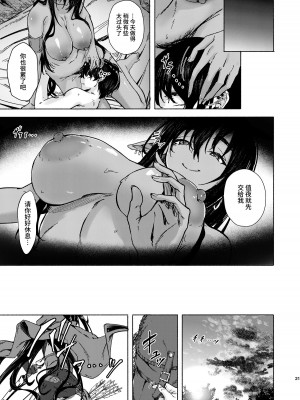 [越前奉行所 (荒巻越前)] 雨が止むまでの。｜ 直到雨停。[如月工房] [DL版]_24