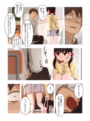 [どもども] メスガキの教え子に犯された_05