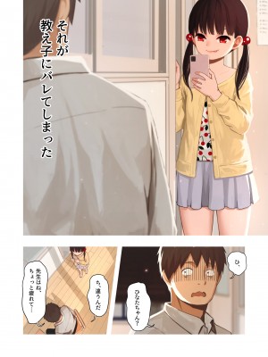 [どもども] メスガキの教え子に犯された_03